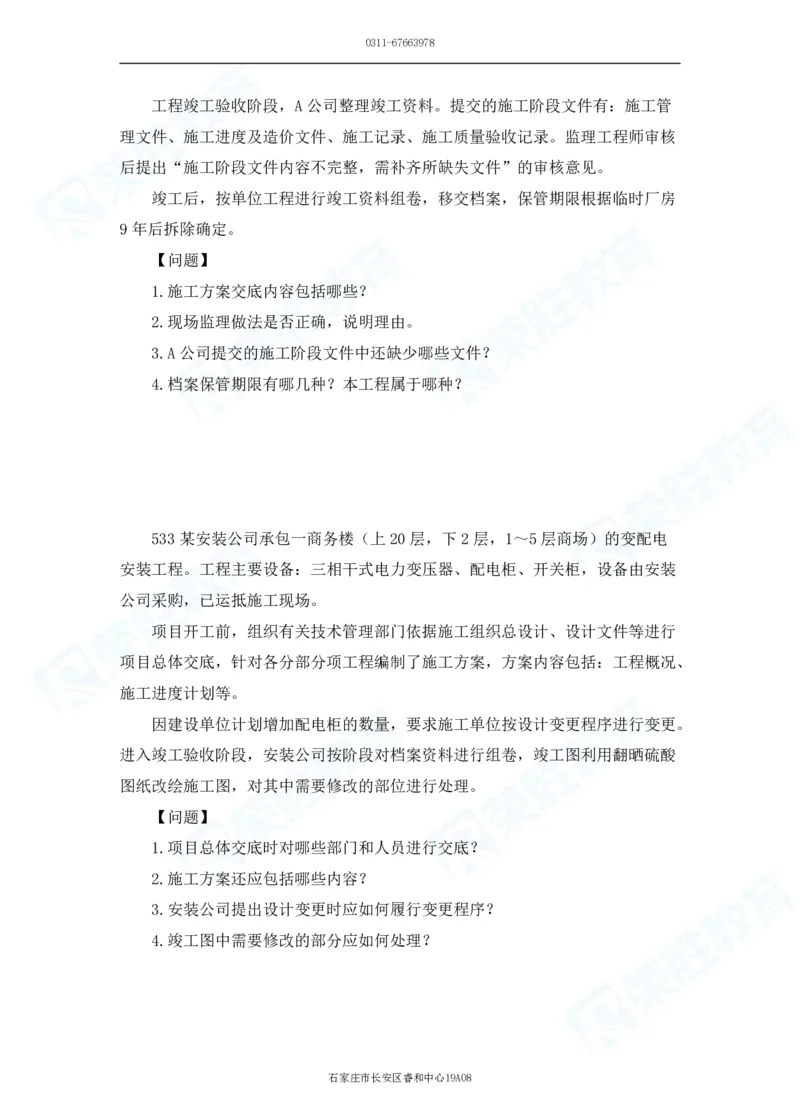 2025一建机电实务破题电子版题目第401&mdash;500题_2026年一级建造师_2026年一建机电_2025年一建机电SVIP_03-习题精析✿实战特训✿模考通关_16-机电《破题提分班》王峰RS推荐_讲义