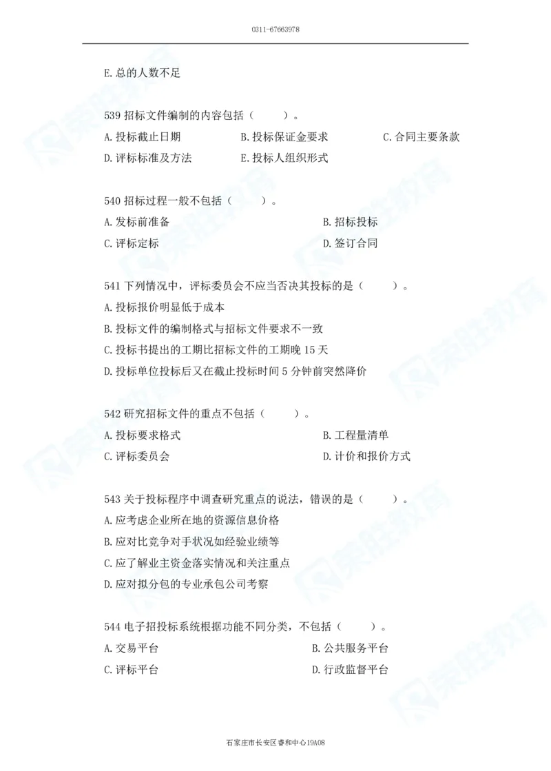 2025一建机电实务破题电子版题目第401&mdash;500题_2026年一级建造师_2026年一建机电_2025年一建机电SVIP_03-习题精析✿实战特训✿模考通关_16-机电《破题提分班》王峰RS推荐_讲义