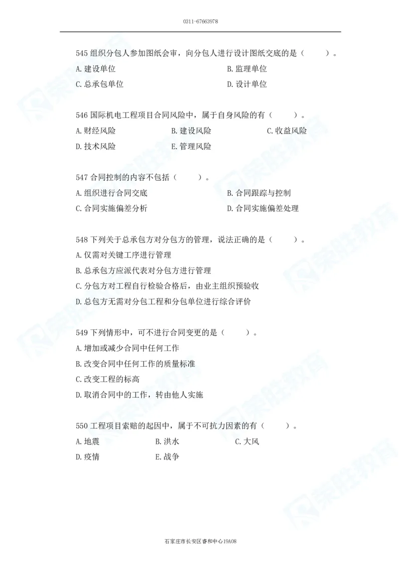 2025一建机电实务破题电子版题目第401&mdash;500题_2026年一级建造师_2026年一建机电_2025年一建机电SVIP_03-习题精析✿实战特训✿模考通关_16-机电《破题提分班》王峰RS推荐_讲义