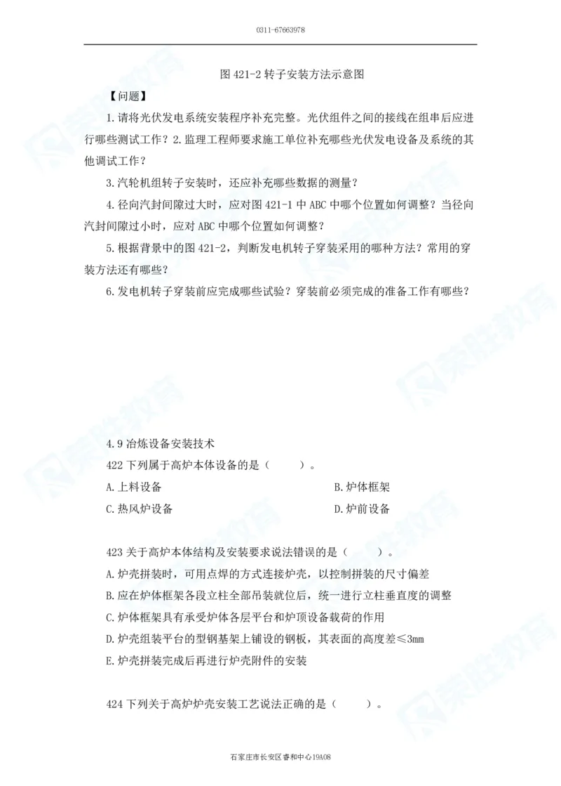 2025一建机电实务破题电子版题目第401&mdash;500题_2026年一级建造师_2026年一建机电_2025年一建机电SVIP_03-习题精析✿实战特训✿模考通关_16-机电《破题提分班》王峰RS推荐_讲义