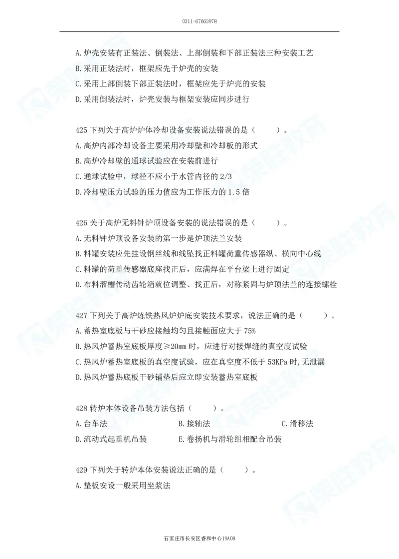 2025一建机电实务破题电子版题目第401&mdash;500题_2026年一级建造师_2026年一建机电_2025年一建机电SVIP_03-习题精析✿实战特训✿模考通关_16-机电《破题提分班》王峰RS推荐_讲义