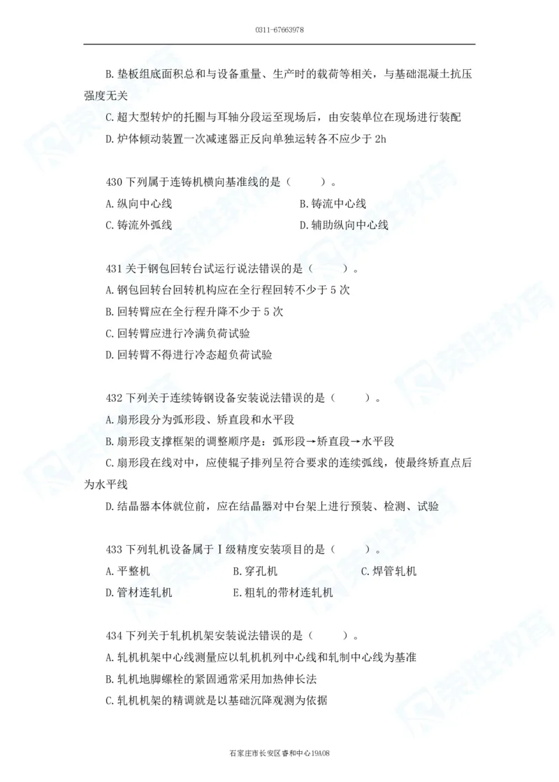 2025一建机电实务破题电子版题目第401&mdash;500题_2026年一级建造师_2026年一建机电_2025年一建机电SVIP_03-习题精析✿实战特训✿模考通关_16-机电《破题提分班》王峰RS推荐_讲义