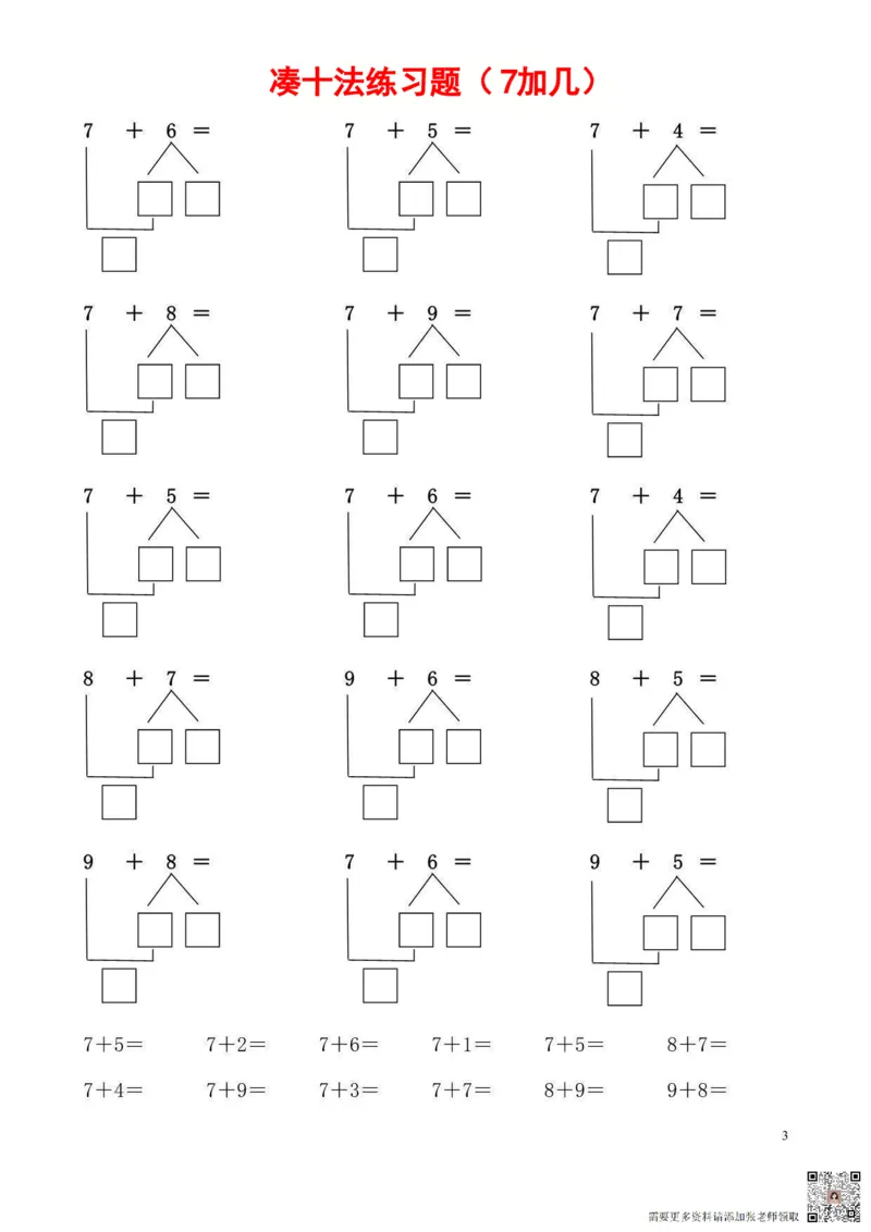 一年级数学凑十法(1)_一年级上下册资料_一年级直播间资料