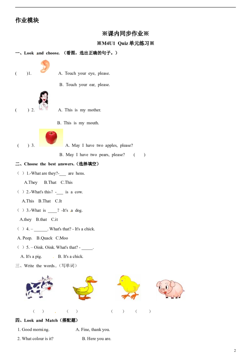 一年级上册英语辅导及作业-m4unit1onthefarmb∣牛津上海版（一起）（含答案）_一年级上下册资料_小学一年级学习资料-25年更新版_1-05、小学一年级英语上册_上海版_同步练习（33份）