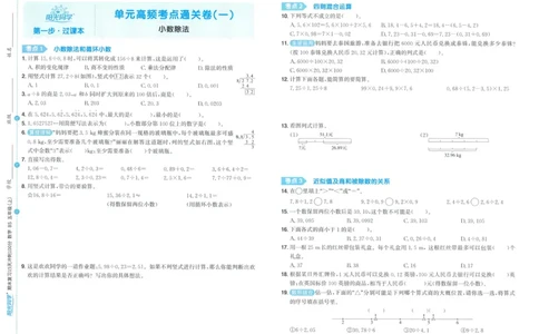 五年级数学上册北师版25秋《阳光同学期末复习15天冲刺100分》A3_25秋《阳光同学期末复习》_北师大数版123456_25秋阳光同学期末复习15天冲刺100分北师数学5上