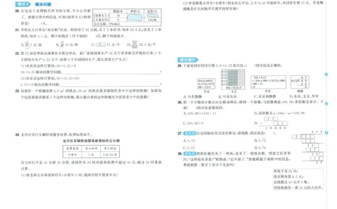 五年级数学上册北师版25秋《阳光同学期末复习15天冲刺100分》A3_25秋《阳光同学期末复习》_北师大数版123456_25秋阳光同学期末复习15天冲刺100分北师数学5上