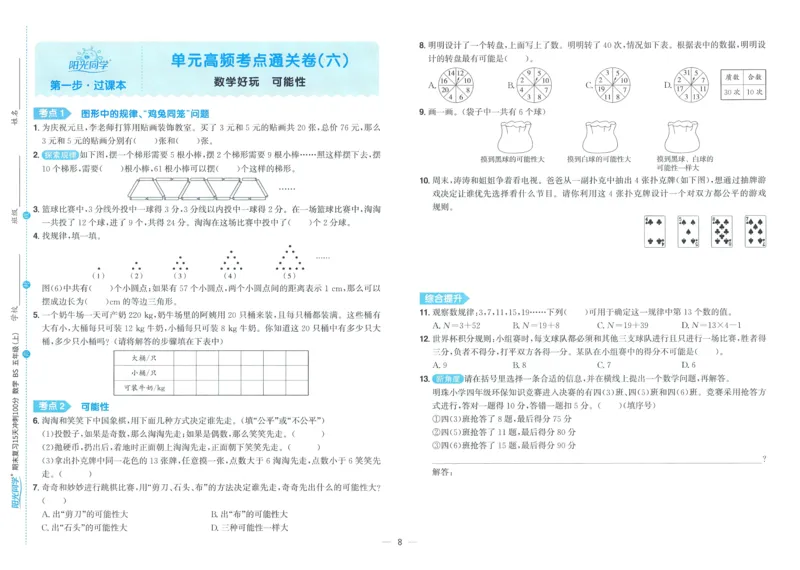 五年级数学上册北师版25秋《阳光同学期末复习15天冲刺100分》A3_25秋《阳光同学期末复习》_北师大数版123456_25秋阳光同学期末复习15天冲刺100分北师数学5上