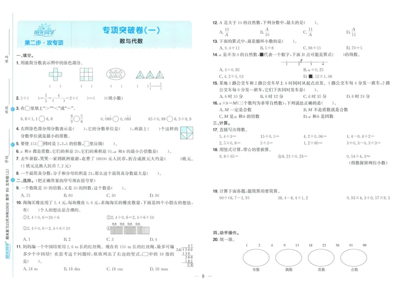 五年级数学上册北师版25秋《阳光同学期末复习15天冲刺100分》A3_25秋《阳光同学期末复习》_北师大数版123456_25秋阳光同学期末复习15天冲刺100分北师数学5上