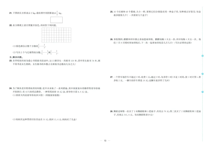 五年级数学上册北师版25秋《阳光同学期末复习15天冲刺100分》A3_25秋《阳光同学期末复习》_北师大数版123456_25秋阳光同学期末复习15天冲刺100分北师数学5上