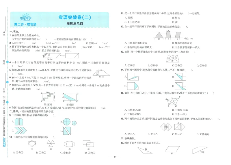 五年级数学上册北师版25秋《阳光同学期末复习15天冲刺100分》A3_25秋《阳光同学期末复习》_北师大数版123456_25秋阳光同学期末复习15天冲刺100分北师数学5上