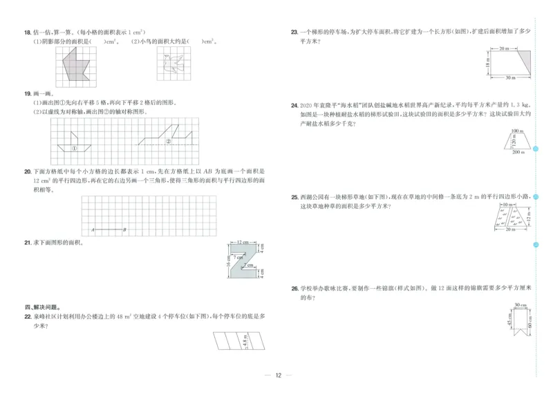 五年级数学上册北师版25秋《阳光同学期末复习15天冲刺100分》A3_25秋《阳光同学期末复习》_北师大数版123456_25秋阳光同学期末复习15天冲刺100分北师数学5上