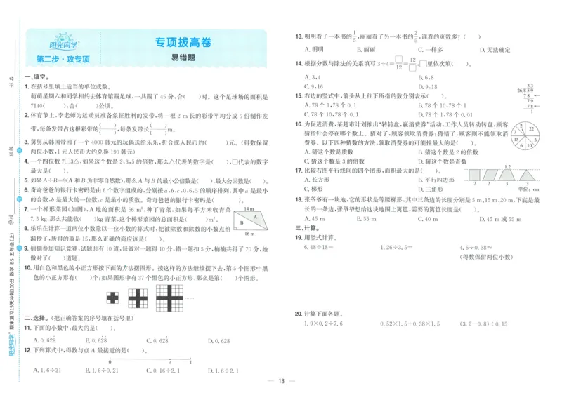 五年级数学上册北师版25秋《阳光同学期末复习15天冲刺100分》A3_25秋《阳光同学期末复习》_北师大数版123456_25秋阳光同学期末复习15天冲刺100分北师数学5上
