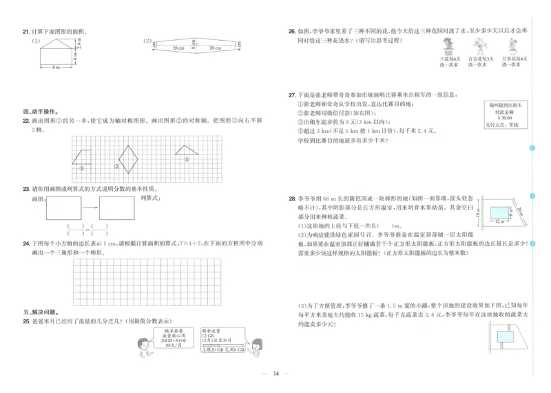 五年级数学上册北师版25秋《阳光同学期末复习15天冲刺100分》A3_25秋《阳光同学期末复习》_北师大数版123456_25秋阳光同学期末复习15天冲刺100分北师数学5上
