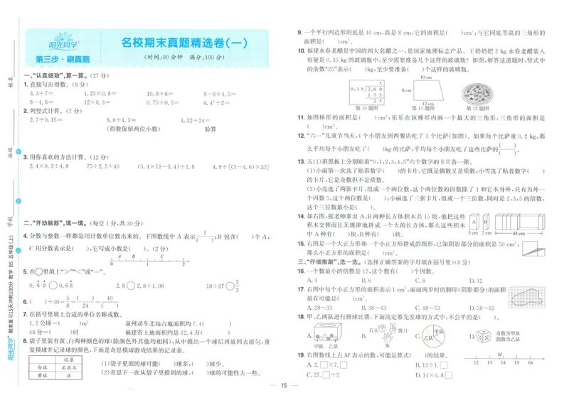 五年级数学上册北师版25秋《阳光同学期末复习15天冲刺100分》A3_25秋《阳光同学期末复习》_北师大数版123456_25秋阳光同学期末复习15天冲刺100分北师数学5上