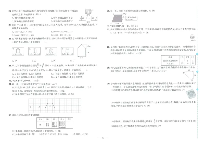 五年级数学上册北师版25秋《阳光同学期末复习15天冲刺100分》A3_25秋《阳光同学期末复习》_北师大数版123456_25秋阳光同学期末复习15天冲刺100分北师数学5上