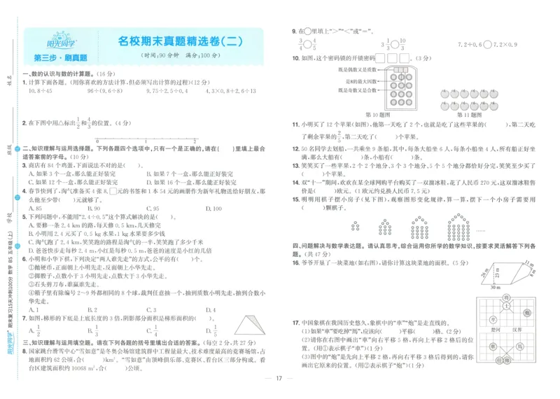 五年级数学上册北师版25秋《阳光同学期末复习15天冲刺100分》A3_25秋《阳光同学期末复习》_北师大数版123456_25秋阳光同学期末复习15天冲刺100分北师数学5上