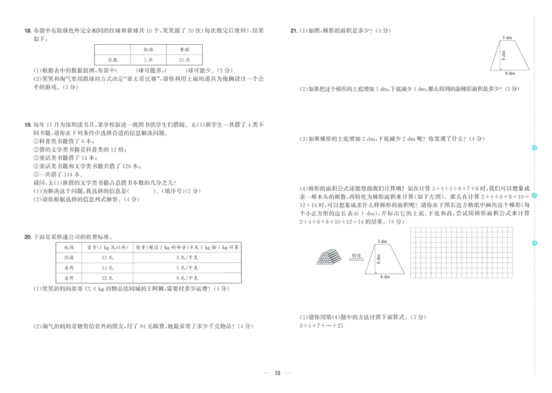 五年级数学上册北师版25秋《阳光同学期末复习15天冲刺100分》A3_25秋《阳光同学期末复习》_北师大数版123456_25秋阳光同学期末复习15天冲刺100分北师数学5上