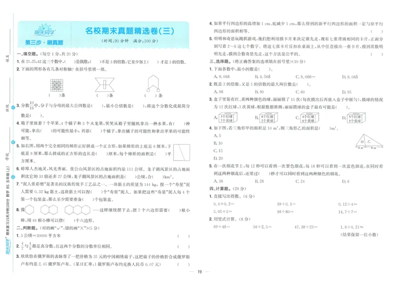 五年级数学上册北师版25秋《阳光同学期末复习15天冲刺100分》A3_25秋《阳光同学期末复习》_北师大数版123456_25秋阳光同学期末复习15天冲刺100分北师数学5上
