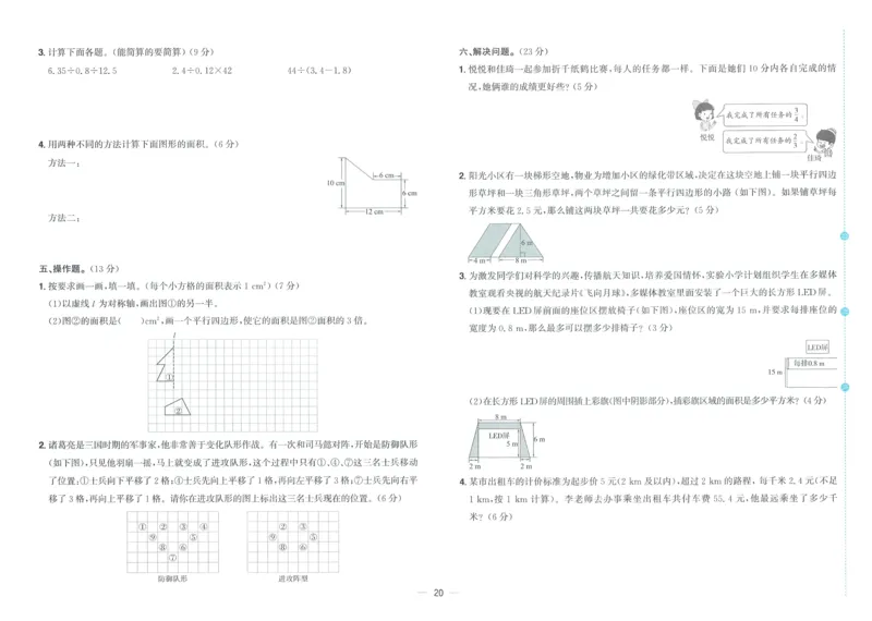 五年级数学上册北师版25秋《阳光同学期末复习15天冲刺100分》A3_25秋《阳光同学期末复习》_北师大数版123456_25秋阳光同学期末复习15天冲刺100分北师数学5上