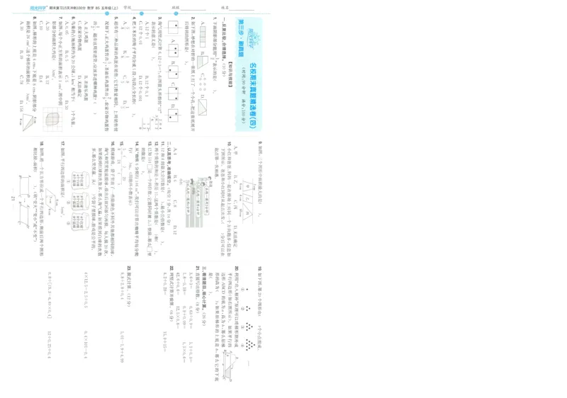 五年级数学上册北师版25秋《阳光同学期末复习15天冲刺100分》A3_25秋《阳光同学期末复习》_北师大数版123456_25秋阳光同学期末复习15天冲刺100分北师数学5上