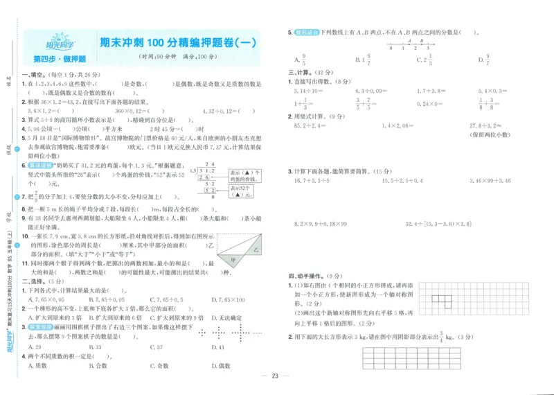 五年级数学上册北师版25秋《阳光同学期末复习15天冲刺100分》A3_25秋《阳光同学期末复习》_北师大数版123456_25秋阳光同学期末复习15天冲刺100分北师数学5上