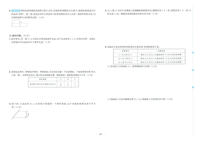 五年级数学上册北师版25秋《阳光同学期末复习15天冲刺100分》A3_25秋《阳光同学期末复习》_北师大数版123456_25秋阳光同学期末复习15天冲刺100分北师数学5上