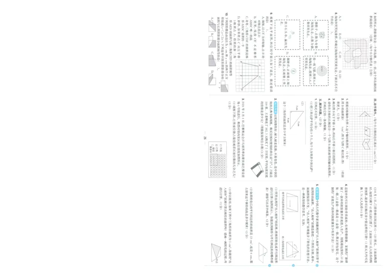 五年级数学上册北师版25秋《阳光同学期末复习15天冲刺100分》A3_25秋《阳光同学期末复习》_北师大数版123456_25秋阳光同学期末复习15天冲刺100分北师数学5上