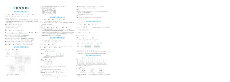 五年级数学上册北师版25秋《阳光同学期末复习15天冲刺100分》A3_25秋《阳光同学期末复习》_北师大数版123456_25秋阳光同学期末复习15天冲刺100分北师数学5上