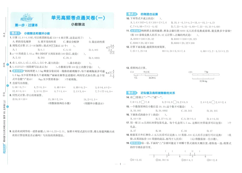 五年级数学上册北师版25秋《阳光同学期末复习15天冲刺100分》A3_25秋《阳光同学期末复习》_北师大数版123456_25秋阳光同学期末复习15天冲刺100分北师数学5上