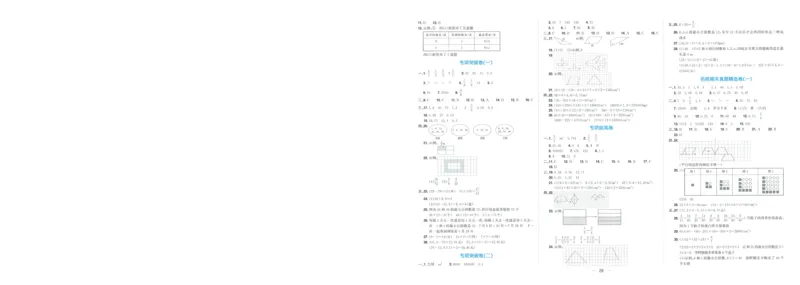 五年级数学上册北师版25秋《阳光同学期末复习15天冲刺100分》A3_25秋《阳光同学期末复习》_北师大数版123456_25秋阳光同学期末复习15天冲刺100分北师数学5上
