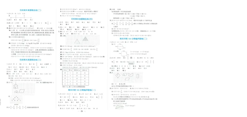 五年级数学上册北师版25秋《阳光同学期末复习15天冲刺100分》A3_25秋《阳光同学期末复习》_北师大数版123456_25秋阳光同学期末复习15天冲刺100分北师数学5上