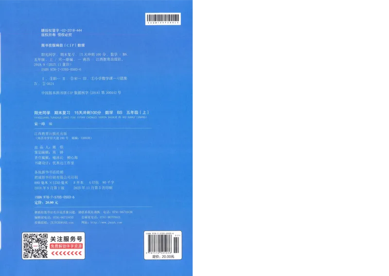 五年级数学上册北师版25秋《阳光同学期末复习15天冲刺100分》A3_25秋《阳光同学期末复习》_北师大数版123456_25秋阳光同学期末复习15天冲刺100分北师数学5上