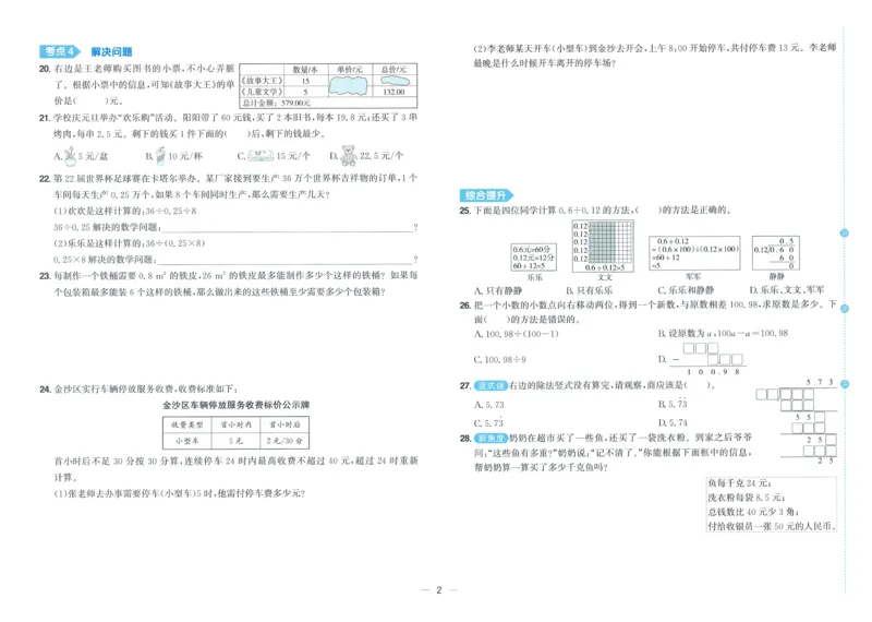 五年级数学上册北师版25秋《阳光同学期末复习15天冲刺100分》A3_25秋《阳光同学期末复习》_北师大数版123456_25秋阳光同学期末复习15天冲刺100分北师数学5上
