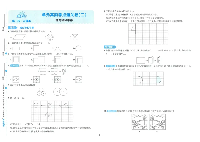 五年级数学上册北师版25秋《阳光同学期末复习15天冲刺100分》A3_25秋《阳光同学期末复习》_北师大数版123456_25秋阳光同学期末复习15天冲刺100分北师数学5上