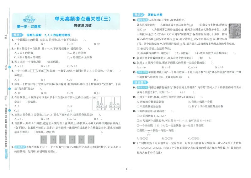 五年级数学上册北师版25秋《阳光同学期末复习15天冲刺100分》A3_25秋《阳光同学期末复习》_北师大数版123456_25秋阳光同学期末复习15天冲刺100分北师数学5上