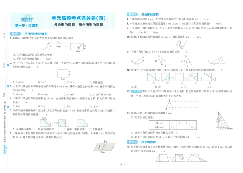 五年级数学上册北师版25秋《阳光同学期末复习15天冲刺100分》A3_25秋《阳光同学期末复习》_北师大数版123456_25秋阳光同学期末复习15天冲刺100分北师数学5上