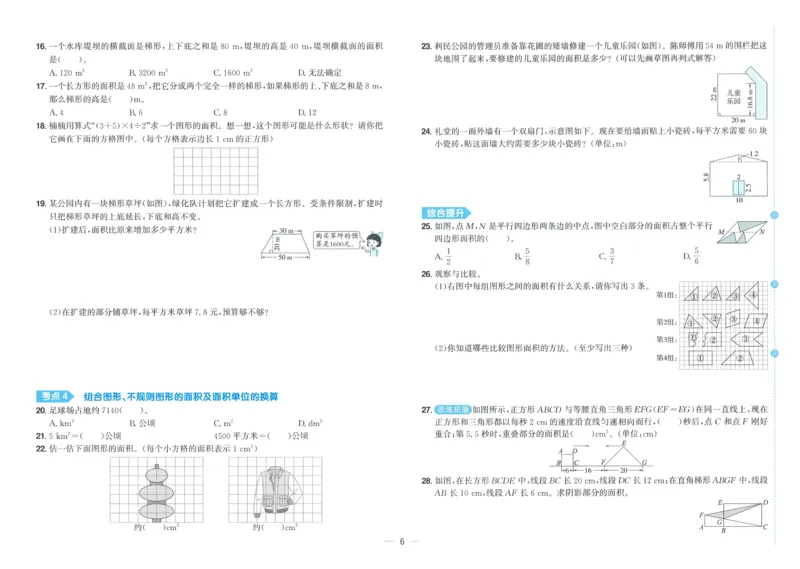 五年级数学上册北师版25秋《阳光同学期末复习15天冲刺100分》A3_25秋《阳光同学期末复习》_北师大数版123456_25秋阳光同学期末复习15天冲刺100分北师数学5上