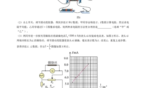 专题18电学实验（浙江专用）（原卷版）_浙江物理高考真题分类汇编（2021-2025）_专题18电学实验（浙江专用）-五年（2021-2025）高考物理真题分类汇编