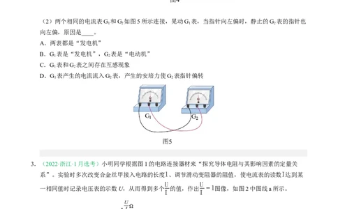 专题18电学实验（浙江专用）（原卷版）_浙江物理高考真题分类汇编（2021-2025）_专题18电学实验（浙江专用）-五年（2021-2025）高考物理真题分类汇编