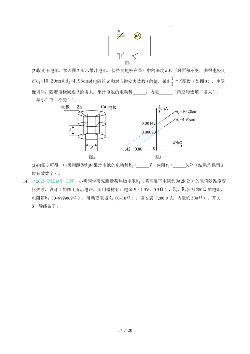 专题18电学实验（浙江专用）（原卷版）_浙江物理高考真题分类汇编（2021-2025）_专题18电学实验（浙江专用）-五年（2021-2025）高考物理真题分类汇编