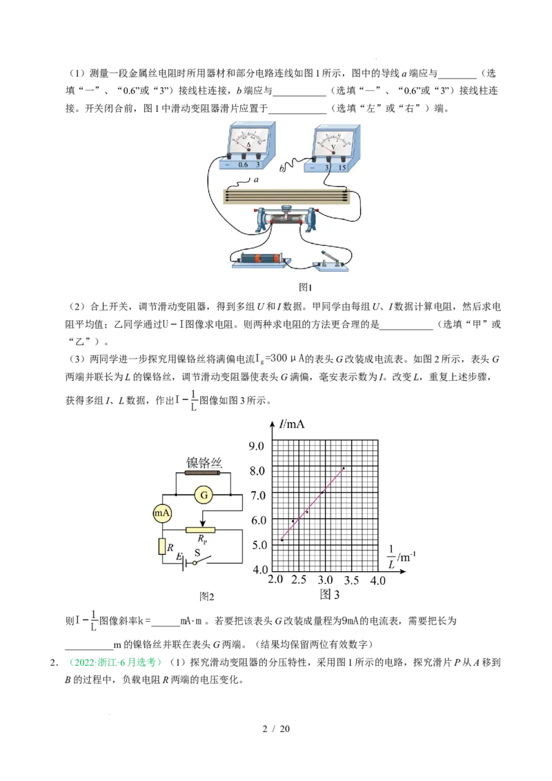 专题18电学实验（浙江专用）（原卷版）_浙江物理高考真题分类汇编（2021-2025）_专题18电学实验（浙江专用）-五年（2021-2025）高考物理真题分类汇编