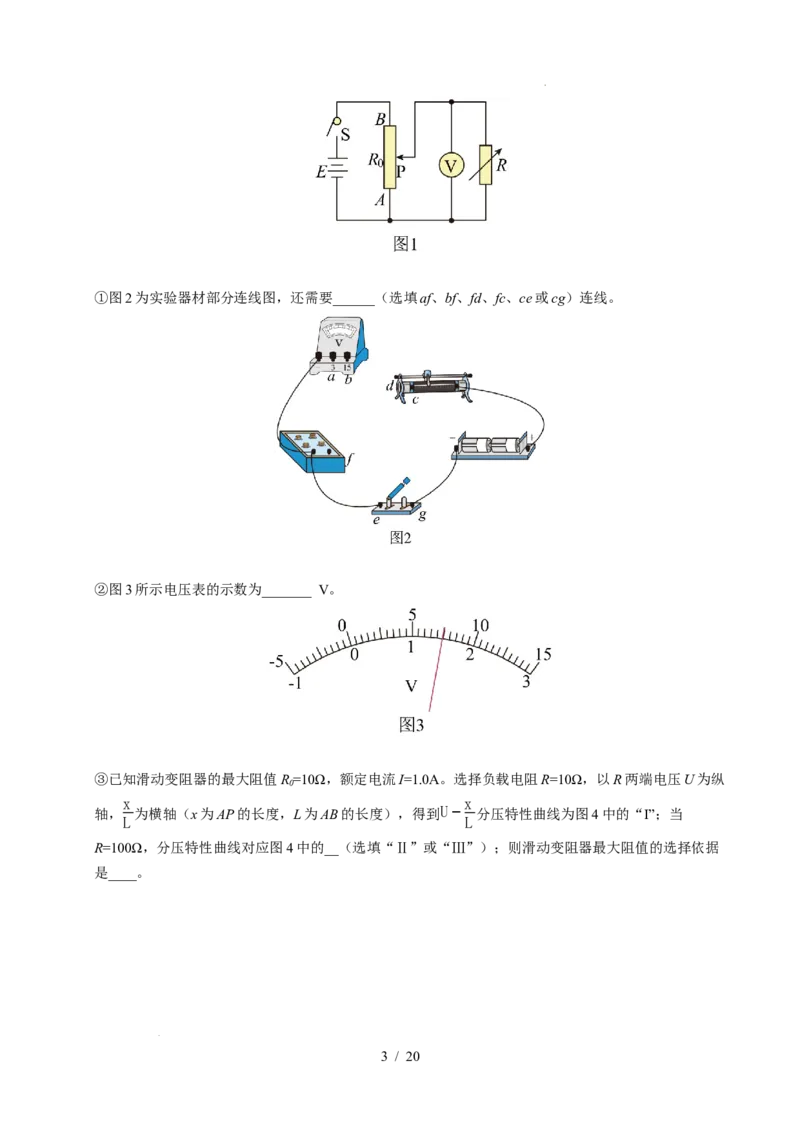 专题18电学实验（浙江专用）（原卷版）_浙江物理高考真题分类汇编（2021-2025）_专题18电学实验（浙江专用）-五年（2021-2025）高考物理真题分类汇编