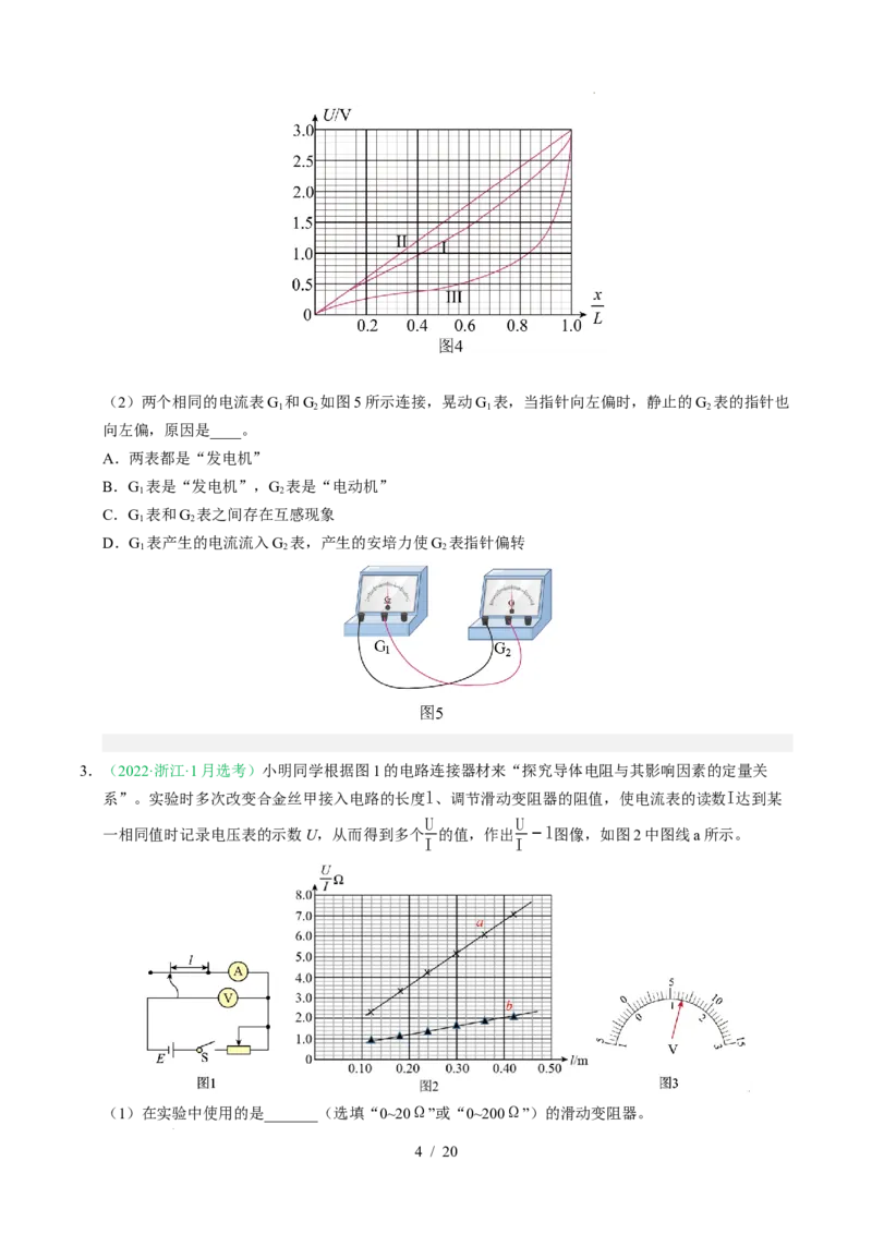 专题18电学实验（浙江专用）（原卷版）_浙江物理高考真题分类汇编（2021-2025）_专题18电学实验（浙江专用）-五年（2021-2025）高考物理真题分类汇编