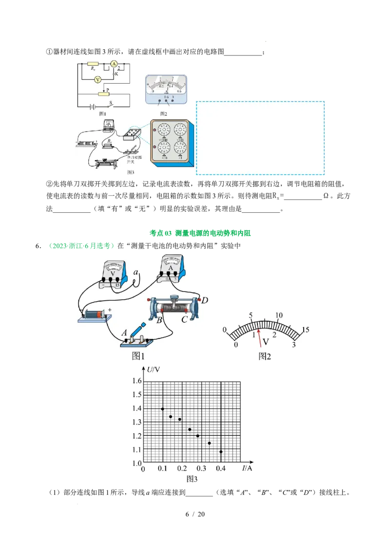 专题18电学实验（浙江专用）（原卷版）_浙江物理高考真题分类汇编（2021-2025）_专题18电学实验（浙江专用）-五年（2021-2025）高考物理真题分类汇编