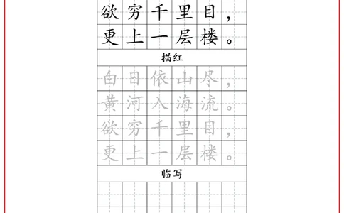二年级古诗词字帖_小学古诗字帖硬笔书法班训练培训教材电子版字贴临摹高清打印素材_S0104小学古诗字帖硬笔书法班