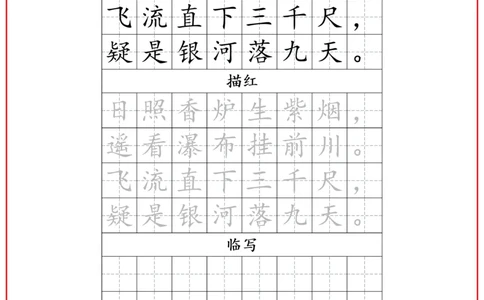 二年级古诗词字帖_小学古诗字帖硬笔书法班训练培训教材电子版字贴临摹高清打印素材_S0104小学古诗字帖硬笔书法班