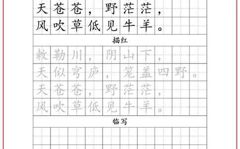 二年级古诗词字帖_小学古诗字帖硬笔书法班训练培训教材电子版字贴临摹高清打印素材_S0104小学古诗字帖硬笔书法班