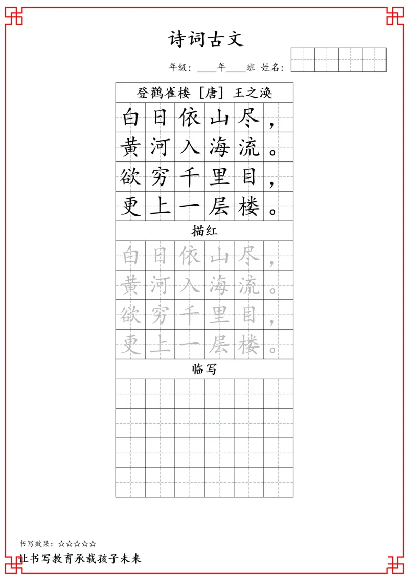二年级古诗词字帖_小学古诗字帖硬笔书法班训练培训教材电子版字贴临摹高清打印素材_S0104小学古诗字帖硬笔书法班