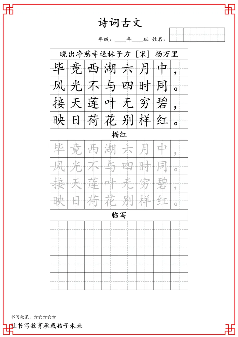 二年级古诗词字帖_小学古诗字帖硬笔书法班训练培训教材电子版字贴临摹高清打印素材_S0104小学古诗字帖硬笔书法班
