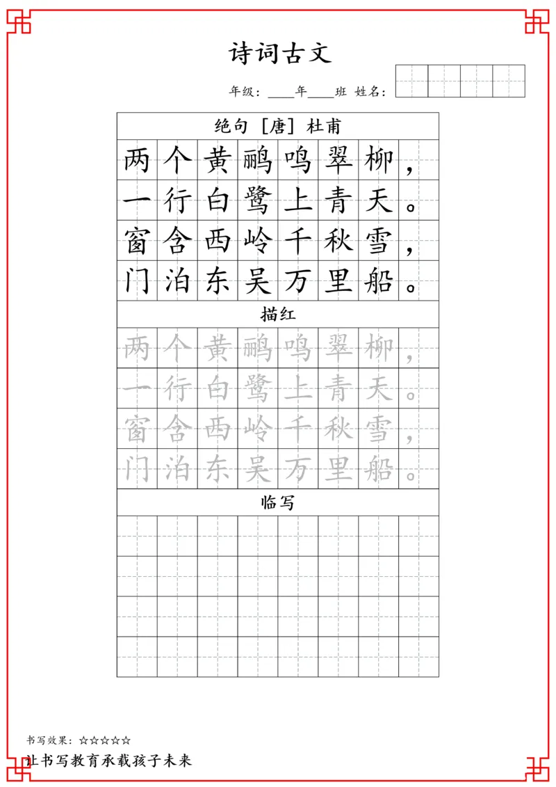 二年级古诗词字帖_小学古诗字帖硬笔书法班训练培训教材电子版字贴临摹高清打印素材_S0104小学古诗字帖硬笔书法班